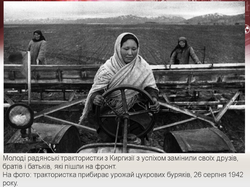 Молоді радянські трактористки з Киргизії з успіхом замінили своїх друзів, братів і батьків, які
